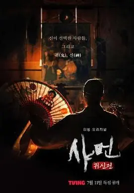 《萨满：鬼神殿》影评：泰国恐怖片深度解析，信仰与诅咒的惊悚交织