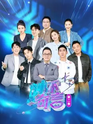 《妙不可言 第二季》：闺蜜爆笑回归！更多抓马，更多真心话，剧情深度解析，高能预警！