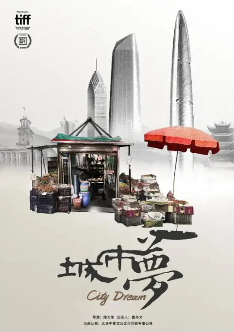 《城市梦》：小人物的辛酸与坚守，一部关于梦想与现实的泪目之作！