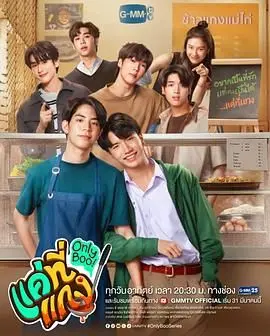 《唯一宝贝》：爱与责任的荒诞喜剧，看废柴老爸如何逆袭成超级英雄！