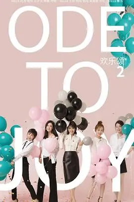 《欢乐颂2》：都市女性群像的爱与成长，那些扎心又治愈的瞬间