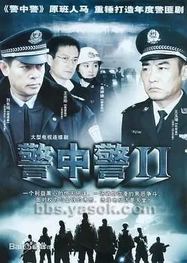 《警中警2》：正义之战再升级，谁是潜藏的幕后黑手？