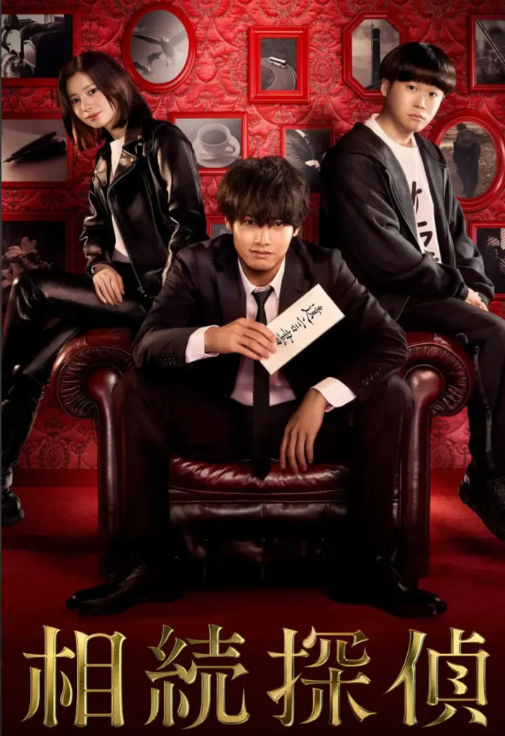 《遗产侦探》：解谜遗产背后的真相！温情与悬疑交织的遗产争夺战！