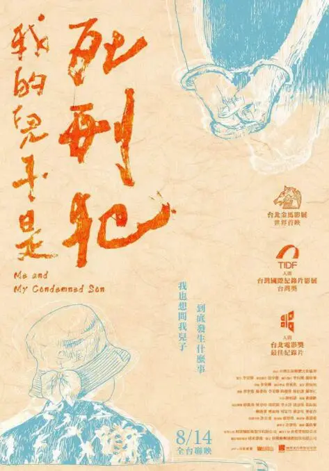 《我的儿子是死刑犯》：拷问人性的深渊，揭露司法制度的残酷真相！