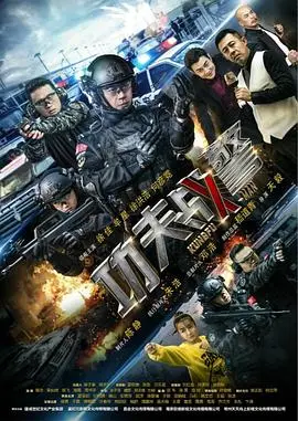 《功夫战警》：热血硬汉燃爆荧幕，拳拳到肉的动作背后是坚守与希望！