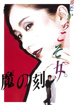 《魔之时刻》：惊悚升级，青春祭祀下的恐怖轮回，你敢挑战吗？