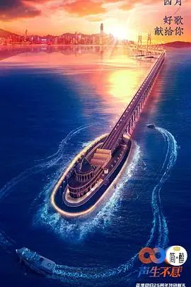 《声生不息 加更版》：情怀与创新的交响，经典金曲焕发新生，带你重温港乐黄金时代！