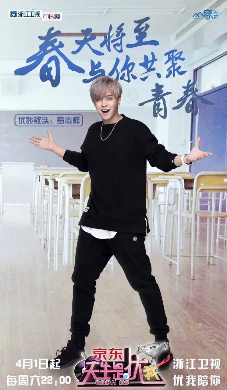 《天生是优我》第一季：热血女团养成记，致敬追梦路上的每一份闪耀！