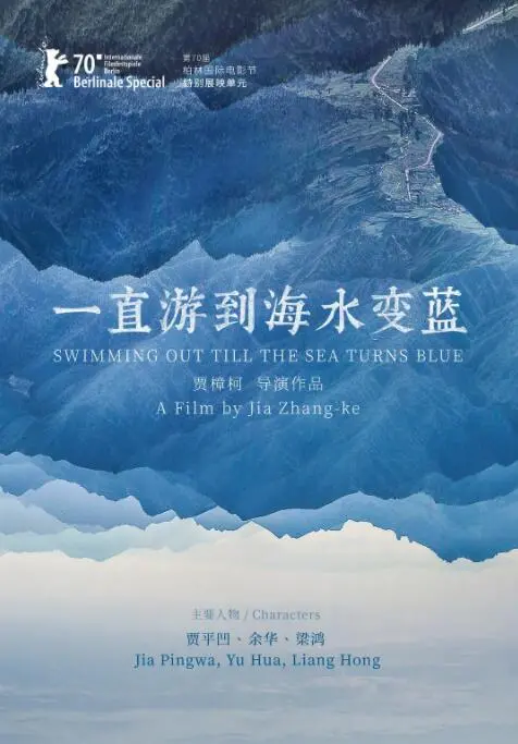 《一直游到海水变蓝》：一部关于文学与记忆的史诗，看完让人潸然泪下