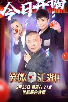 《笑傲江湖 第四季 番外篇》：推理社？辽宁铁人？这番外篇是来搞笑的吧！
