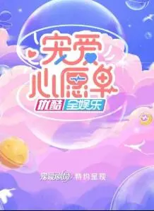 《宠爱心愿单》：看完笑出腹肌！这奇葩的“马耳他vs乌克兰”式剧情，谁顶得住啊！