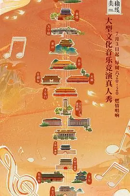《最美中轴线》：不只是游戏！这波操作比《奔跑吧》还上头！