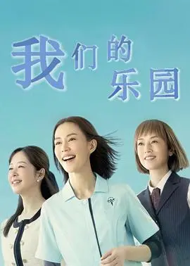 《我们的天堂》：谍战悬疑再升级！深度解析隐藏在光明下的黑暗！