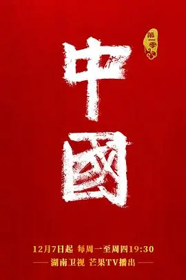 《中国》震撼归来！不只是纪录片，更是对“现实题材”的深沉叩问！