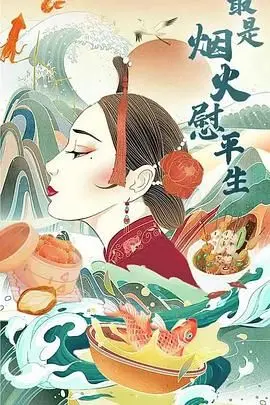 《最是烟火慰平生》：镜头下的生命奇迹，从24小时第七季的感动延续！